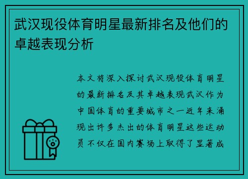 武汉现役体育明星最新排名及他们的卓越表现分析