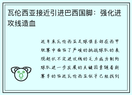瓦伦西亚接近引进巴西国脚：强化进攻线造血