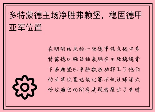 多特蒙德主场净胜弗赖堡，稳固德甲亚军位置