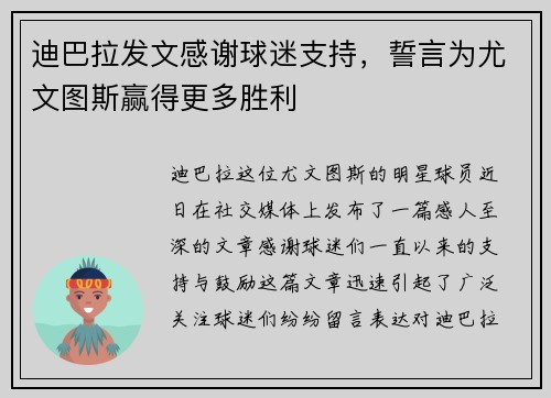 迪巴拉发文感谢球迷支持，誓言为尤文图斯赢得更多胜利