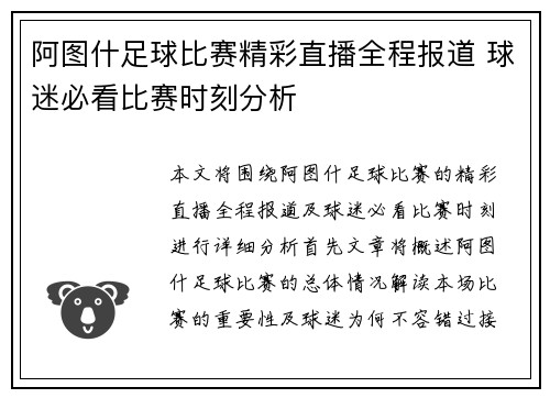 阿图什足球比赛精彩直播全程报道 球迷必看比赛时刻分析